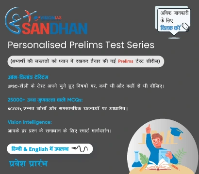 Sandhan VisionIAS Program