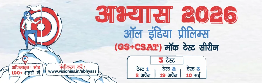 Abhyaas Prelims for UPSC Prelims 2026