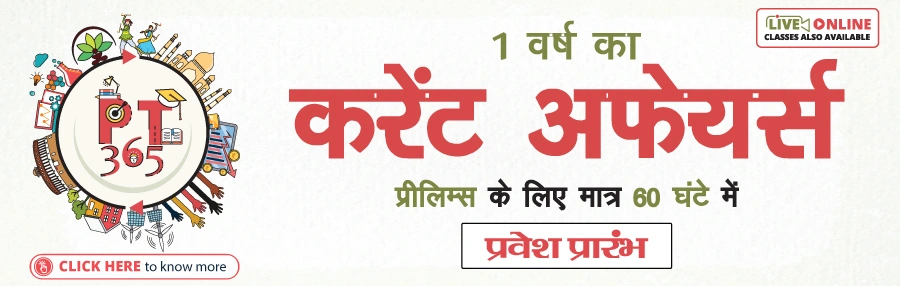 PT365 VisionIAS Program