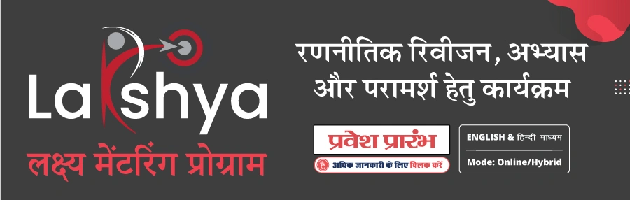 Lakshya VisionIAS Program