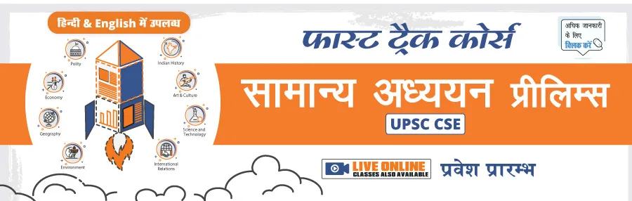 VisionIAS Fast Track Program