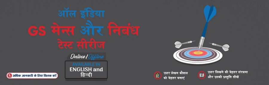 VisionIAS All India Mains Test Series Program