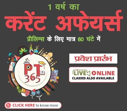 PT365 VisionIAS Program