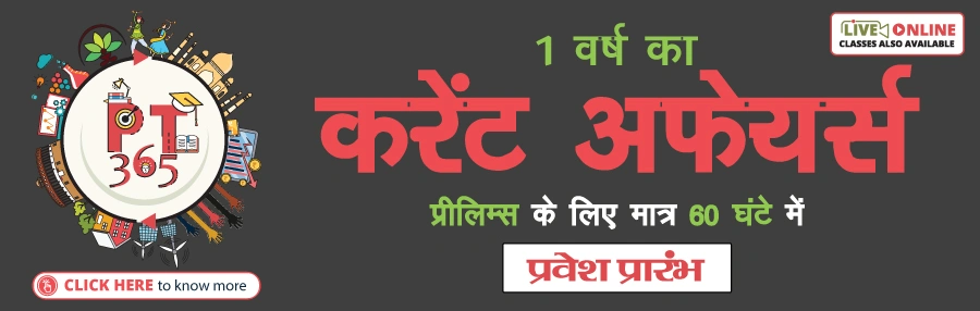 PT365 VisionIAS Program