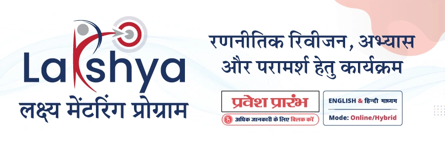 Lakshya Mentoring Programme