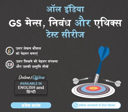 All India GS Mains, Essay and Ethics Test Series