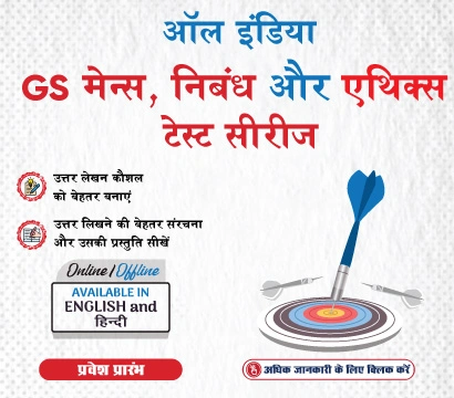 All India GS Mains, Essay and Ethics Test Series