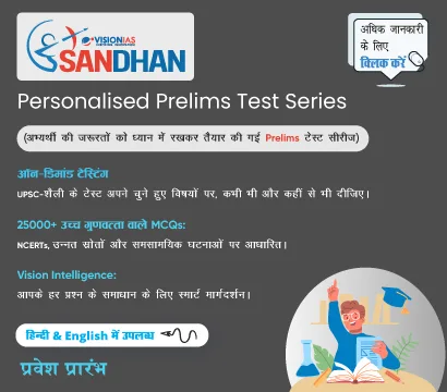 Sandhan Personalised Test Series