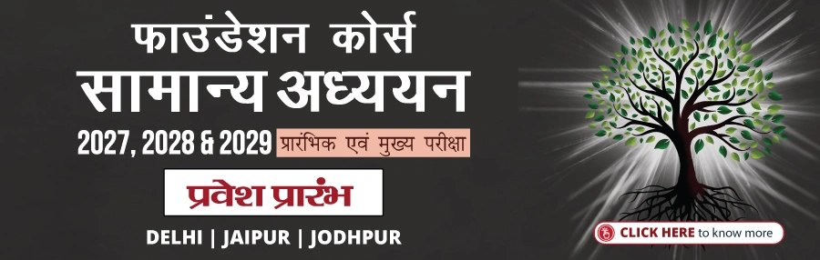 Vision IAS - Delhi's Best UPSC coaching institute