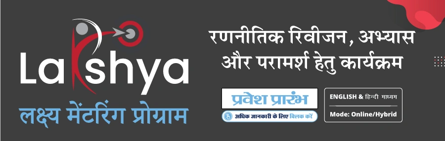 Lakshya VisionIAS Program
