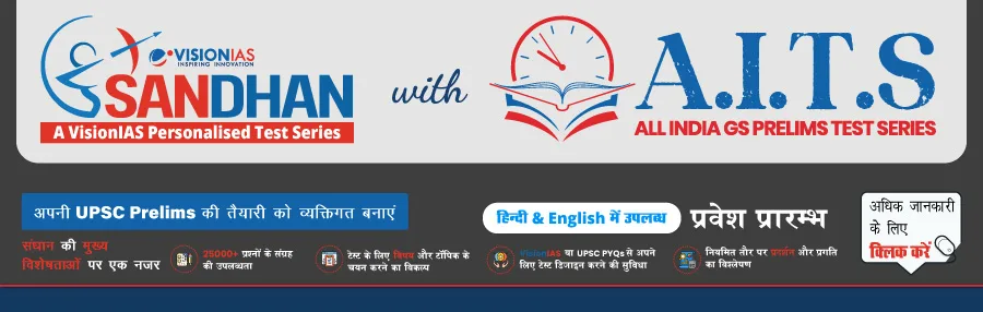 GS Prelims Test Series with Sandhan Hindi VisionIAS Program