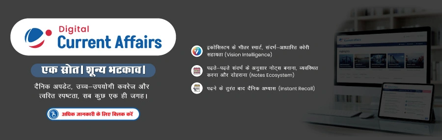 VisionIAS Digital Current Affairs Hindi