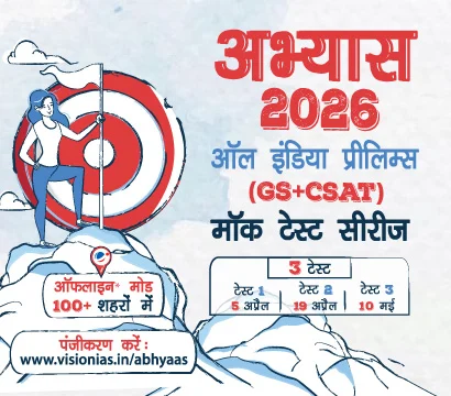 Abhyaas Prelims for UPSC Prelims 2026