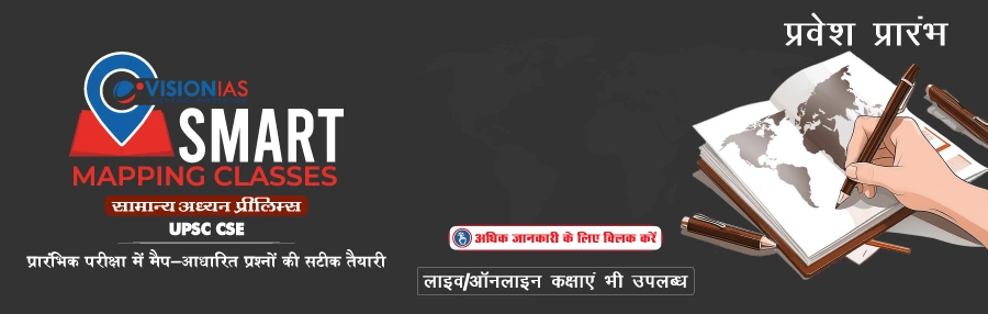 Smart Mapping VisionIAS Program