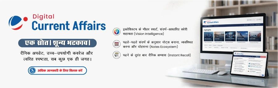 VisionIAS Digital Current Affairs Hindi