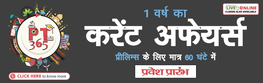 PT365 VisionIAS Program