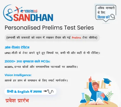 Sandhan VisionIAS Program