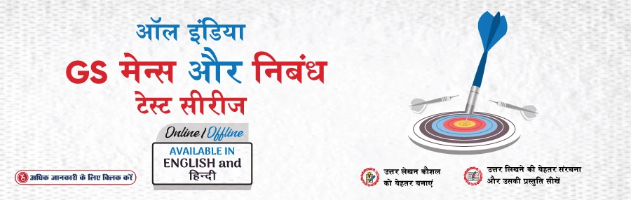 VisionIAS All India Mains Test Series Program